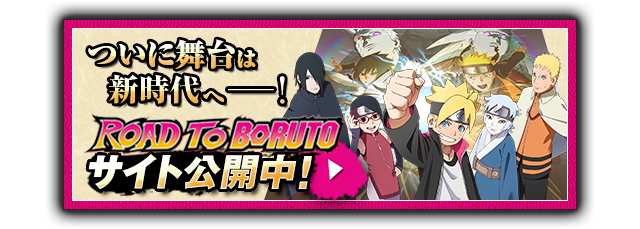 Naruto ナルト 疾風伝 ナルティメットストーム４ バンダイナムコゲームス公式サイト