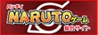 バンダイNARUTOゲーム総合サイト